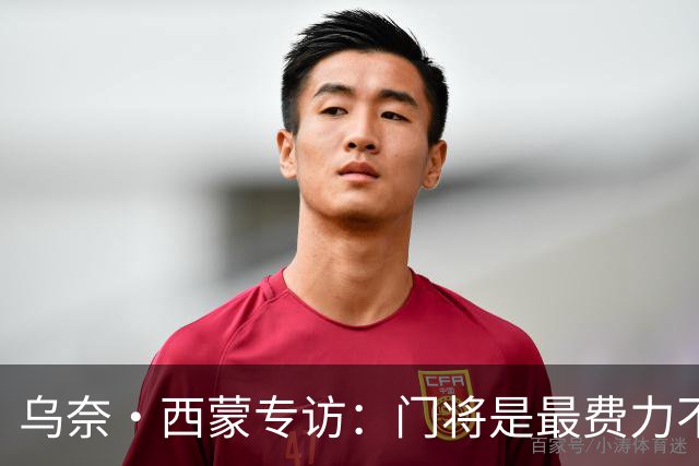 乌奈·西蒙专访：门将是最费力不讨好的位置，成为首发压力很大